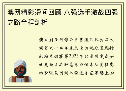 澳网精彩瞬间回顾 八强选手激战四强之路全程剖析