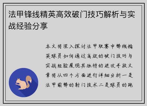 法甲锋线精英高效破门技巧解析与实战经验分享