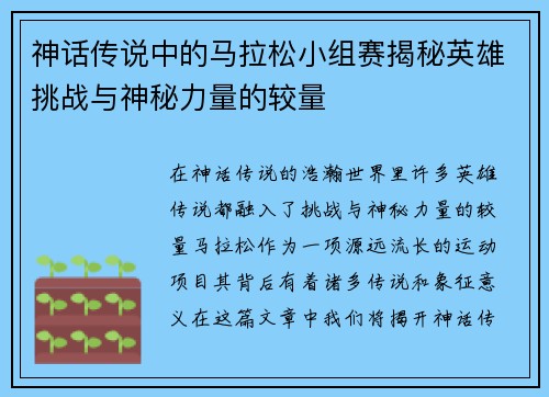 神话传说中的马拉松小组赛揭秘英雄挑战与神秘力量的较量